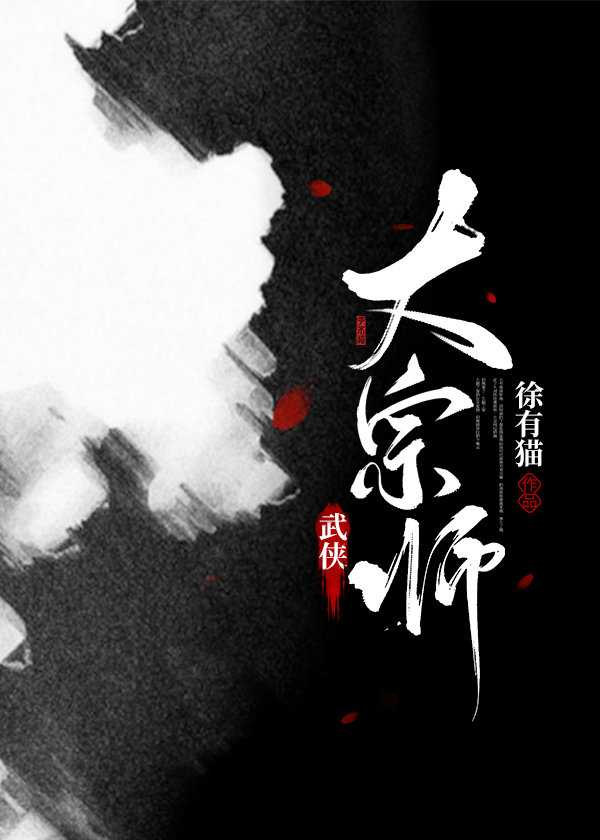 大宗师是什么意思