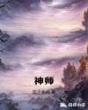 风水小神师