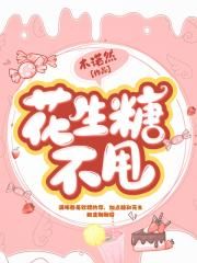 糖不甩图片