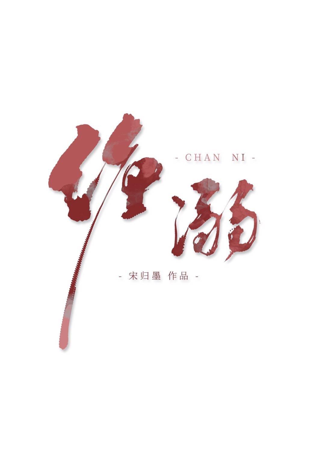 缠溺TXT百度云