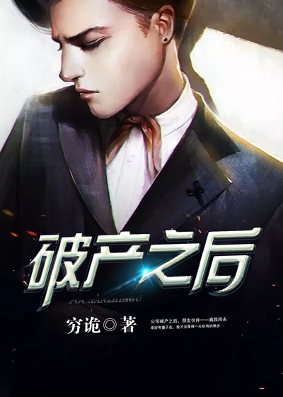 破产之后Hby朴少