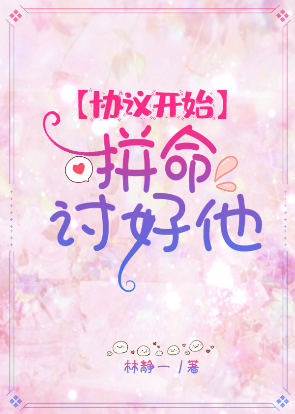 他为讨好美国