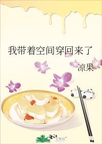 带着空间穿回来免费阅读