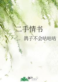 二手情书谷饶
