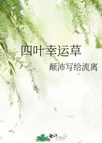 黑色沙漠小四叶幸运草