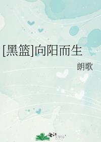 心之所向 向阳而生