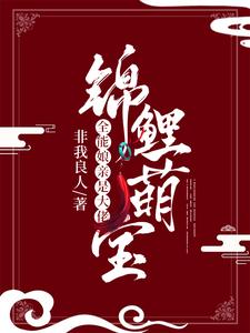 锦鲤萌宝:全能娘亲是大佬