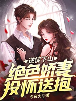 下山后,我,人间无敌