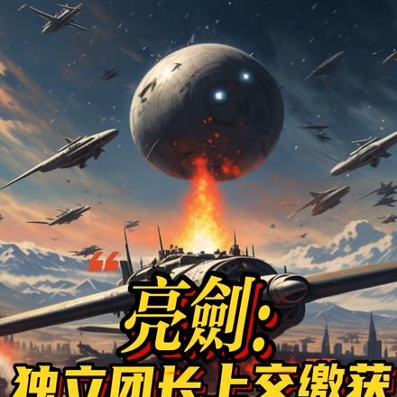首长,李云龙又来上交装备啦!