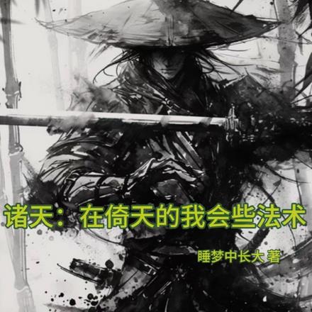 打架,内力不行我还有一身法力
