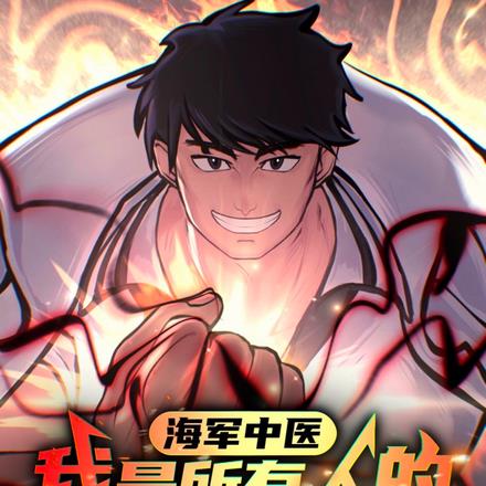 我和海军三大将是结拜兄弟?