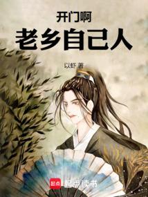 开门啊老乡,自己人