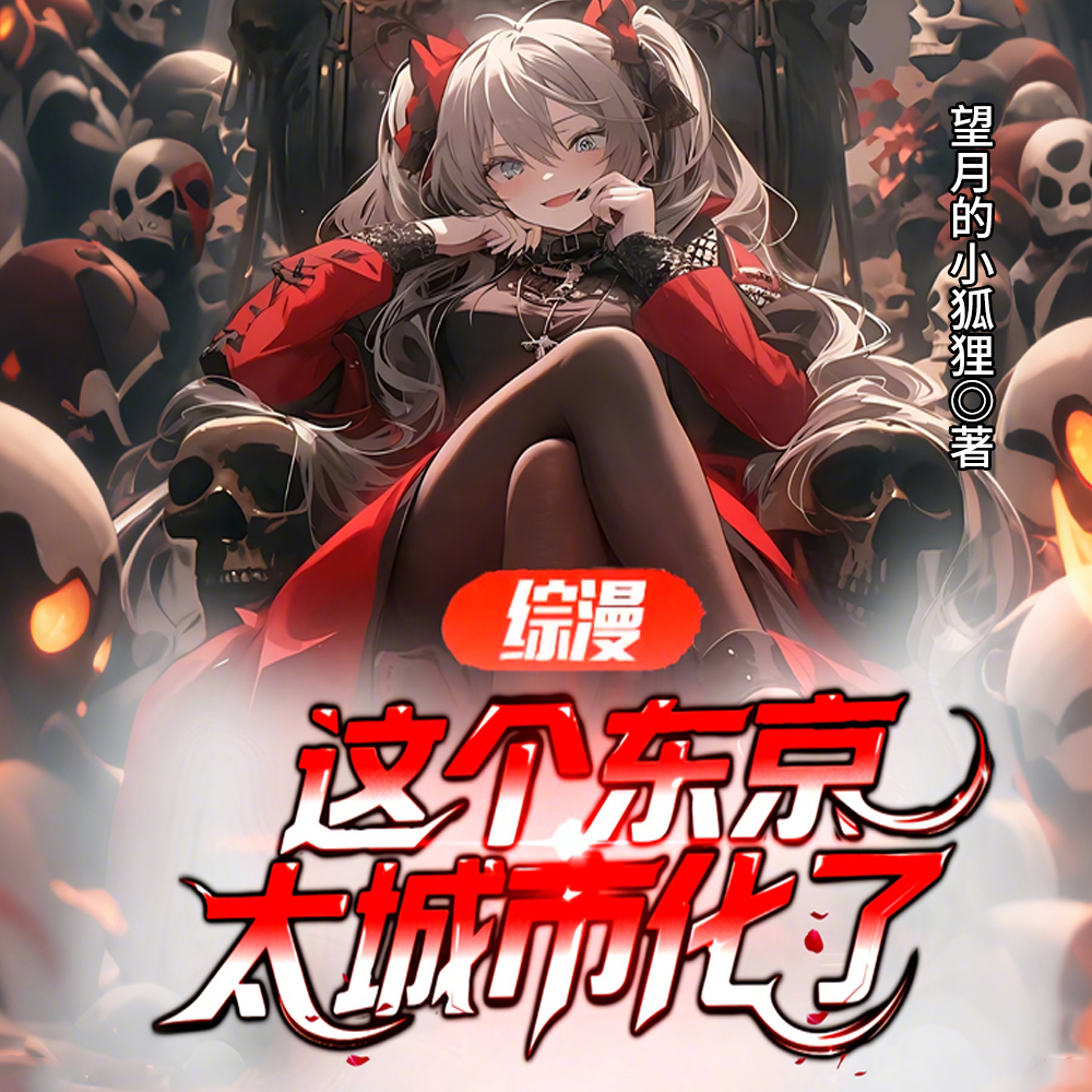 里综恶堕?孩子们别怕,大的来了