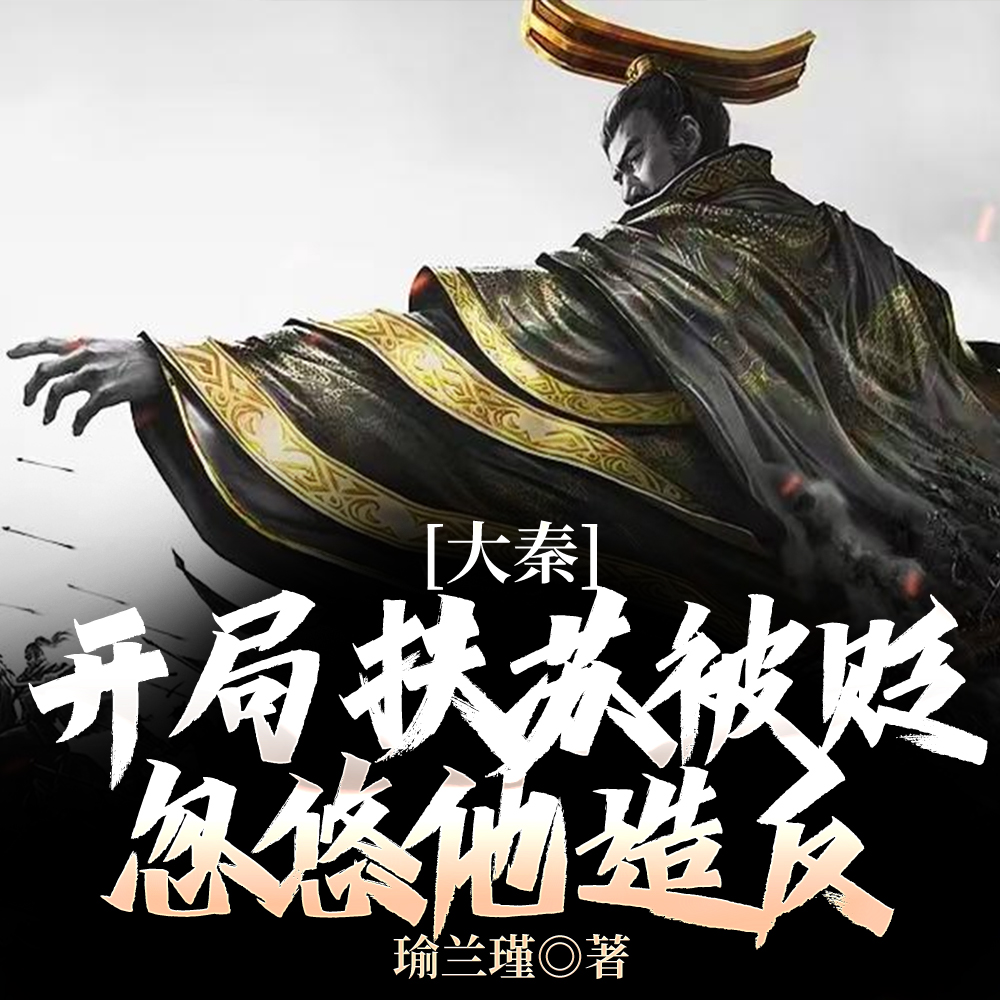 始皇!你再不死,我就打到澳洲了
