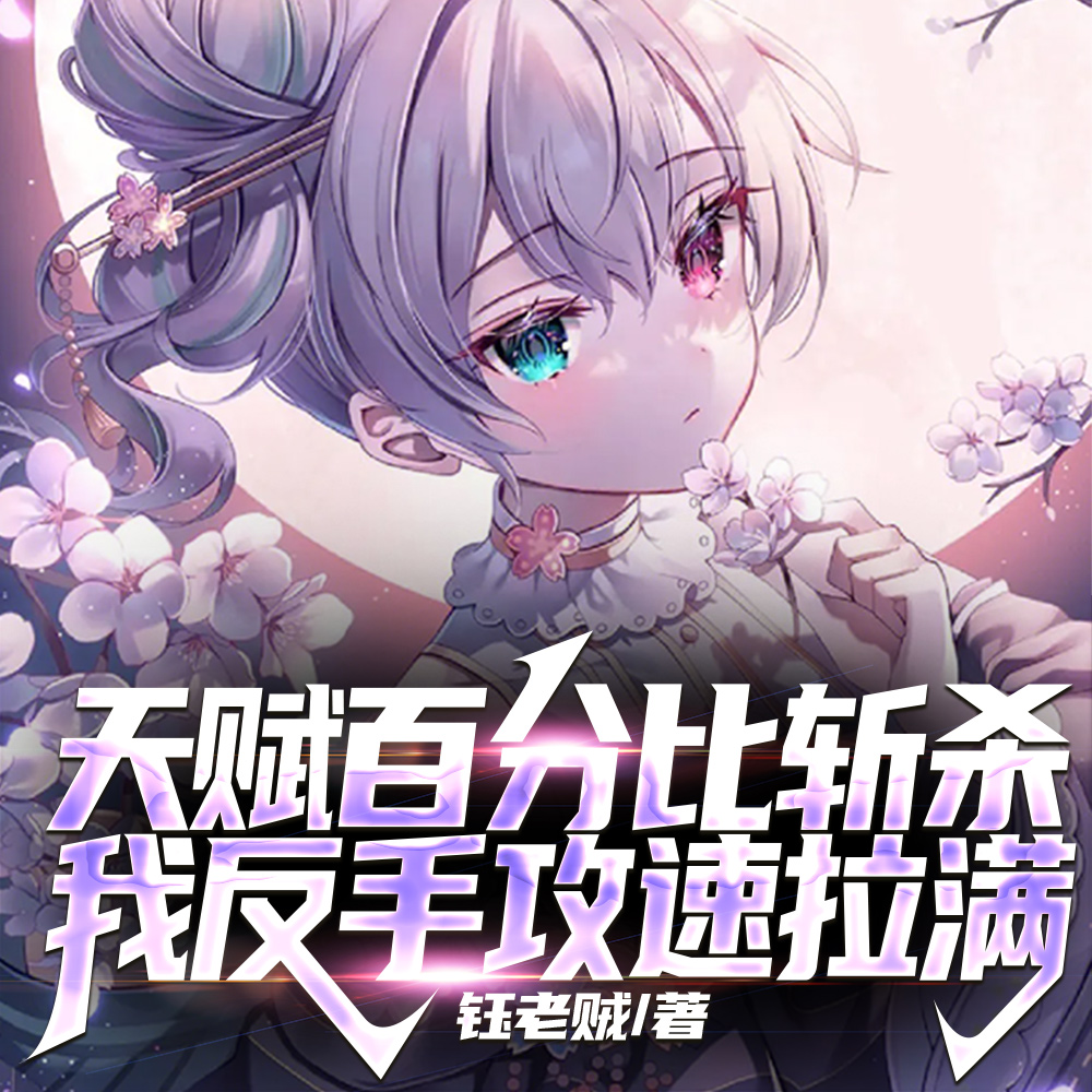 普攻概率性秒杀,不玩攻速玩什么