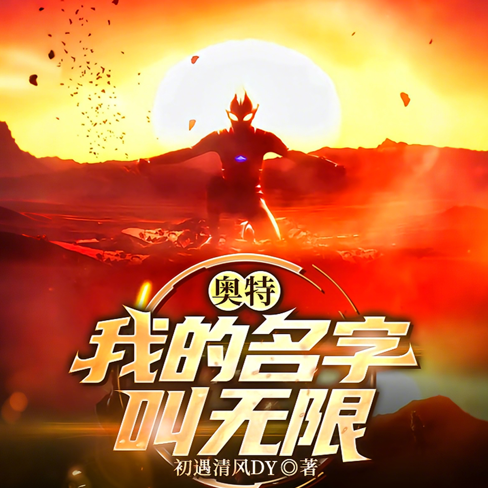 奥特曼:闪耀着的梦比优斯!