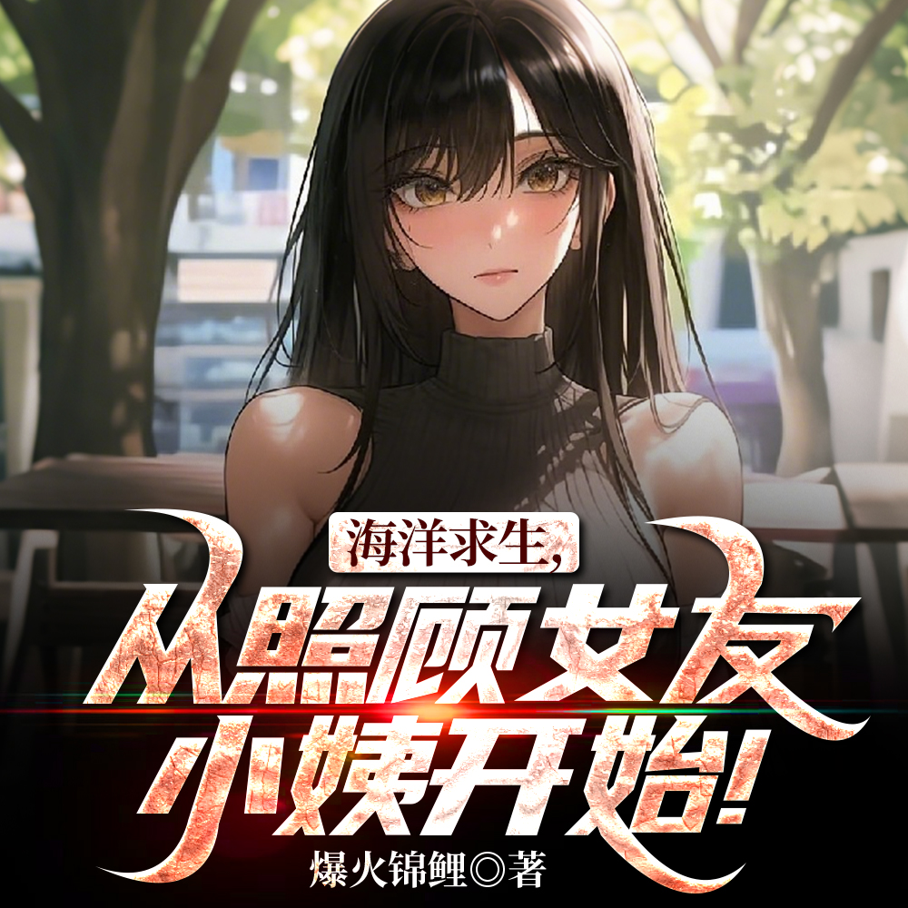 海洋求生，从每日宝箱开始无敌！