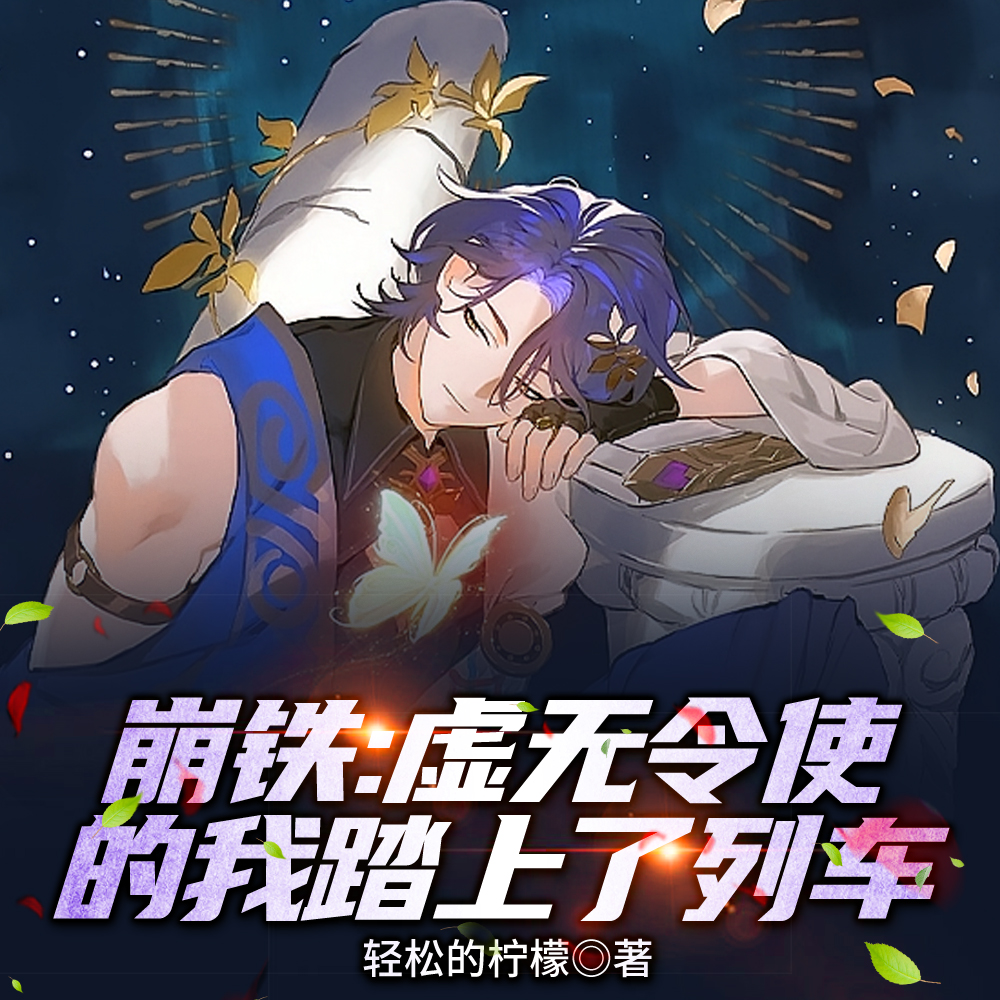 崩铁:隐姓埋名无名客,真身是?