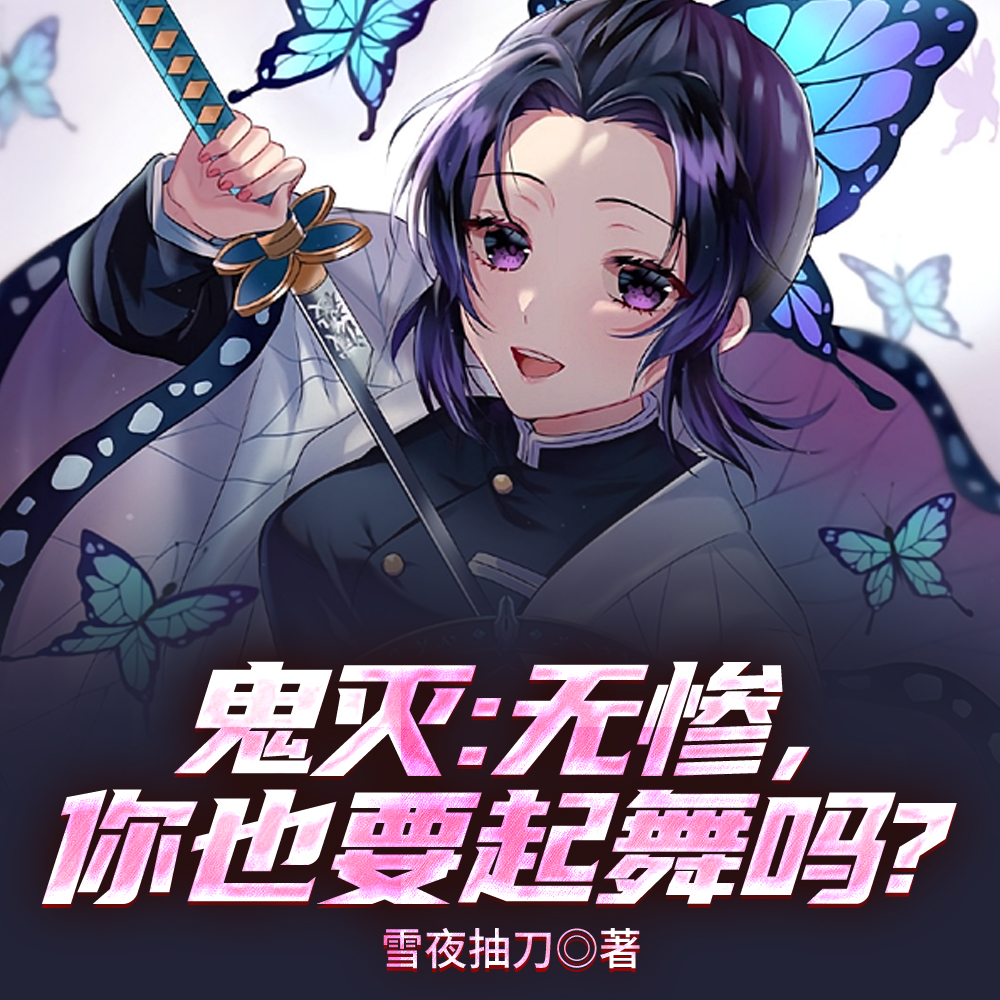 鬼灭:拔刀后,惊艳众人