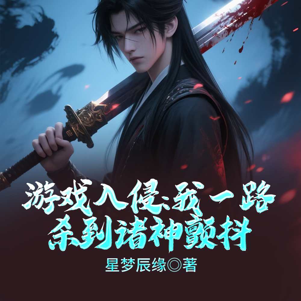 网游:金色无敌?对不起我黑色