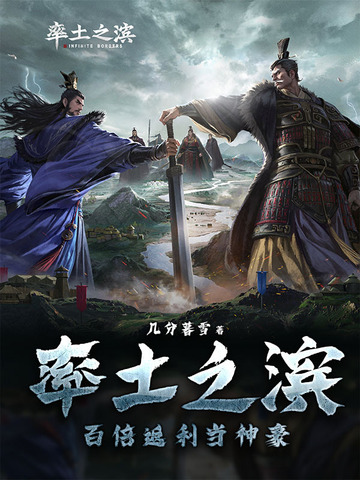 率土之滨:百倍返利当神豪