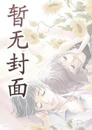 我夺舍了大唐太子