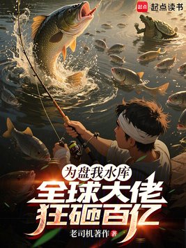 为盘我水库,全球大佬狂砸百亿