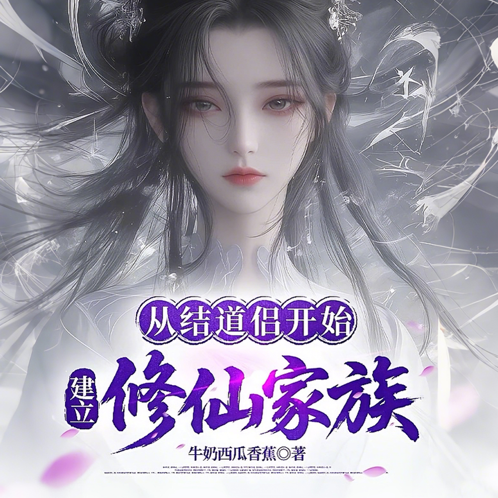 多子多福,我实力是子嗣总和