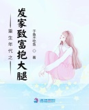 重生年代:我靠玄学发家致富